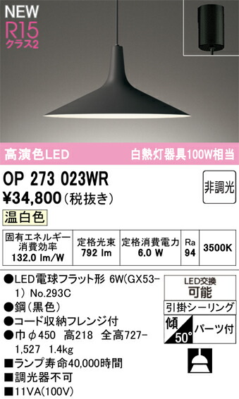 ペンダントライト オーデリック OP273023WR