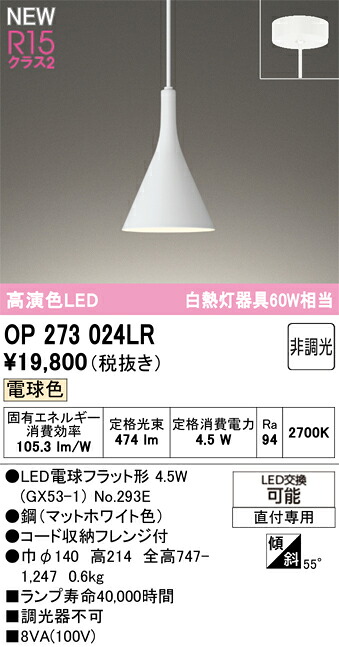 ペンダントライト オーデリック OP273024LR｜水道材料屋 一番館