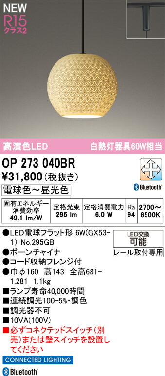 ペンダントライト オーデリック OP273040BR 代引き・後払い不可