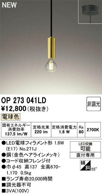 ペンダントライト オーデリック OP273041LD