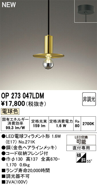 シャンデリヤ点火装置 オーデリック OP273047LDM