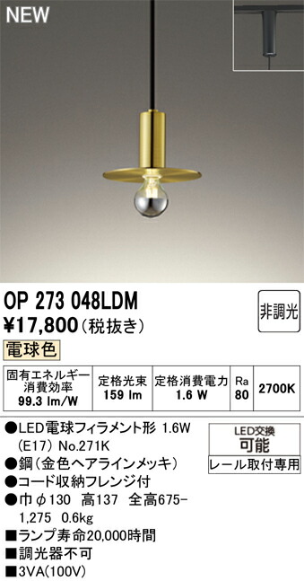 シャンデリヤ点火装置 オーデリック OP273048LDM