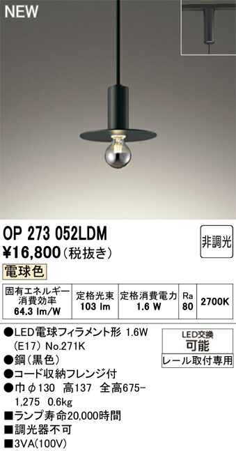 ペンダントライト オーデリック OP273052LDM