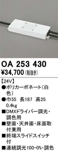 施設演出照明 オーデリック OA253430