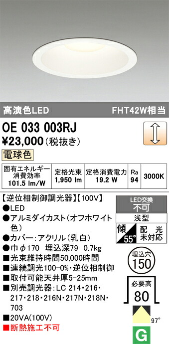 施設演出照明 オーデリック OE033003RJ