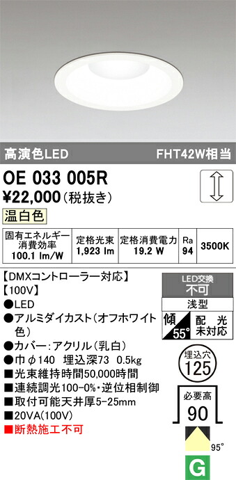 施設演出照明 オーデリック OE033005R