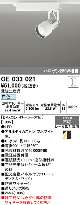 施設演出照明 オーデリック OE033021