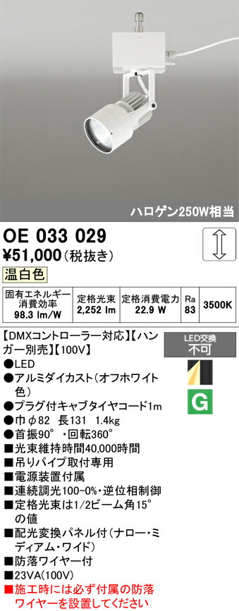 施設演出照明 オーデリック OE033029