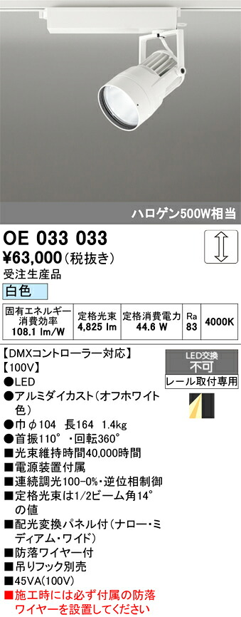 創立監督照明装置 オーデリック OE033033