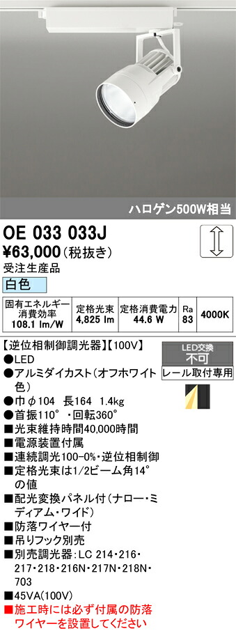 創立監督照明装置 オーデリック OE033033J
