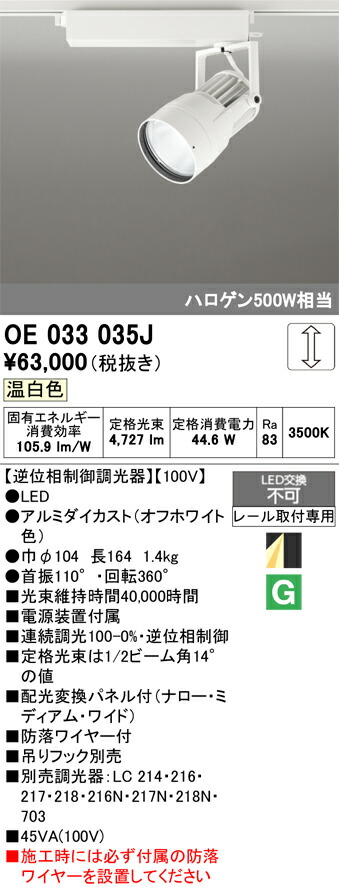 創立監督照明装置 オーデリック OE033035J