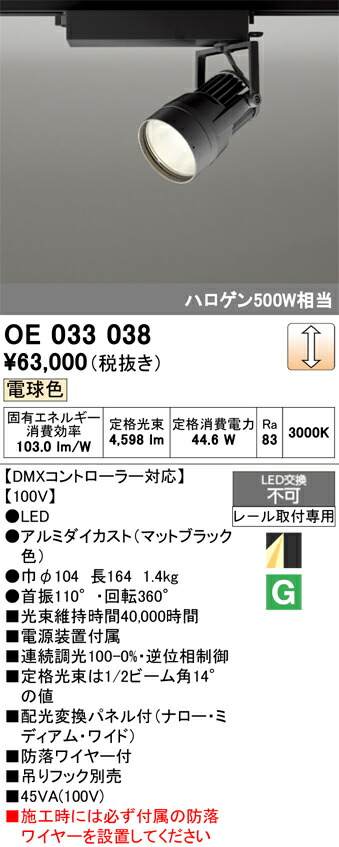 施設演出照明 オーデリック OE033038