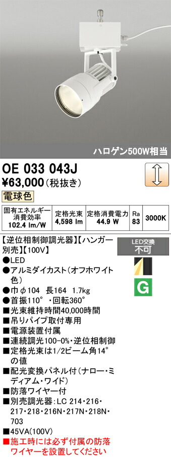施設演出照明 オーデリック OE033043J