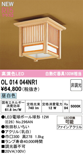 和点火装置 最高限度点火装置 オーデリック OL014044NR1 代引っ張ること・後ばらい不可