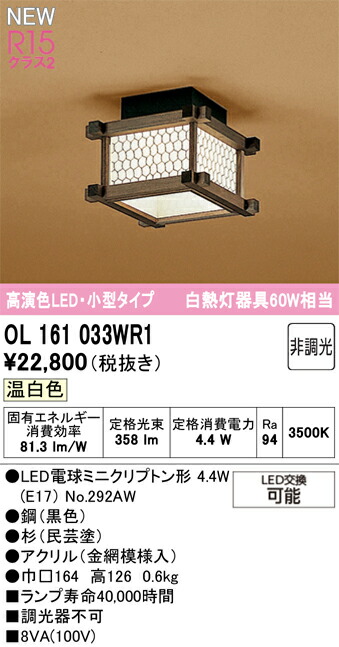 和照明装置 最高限度ともし火 オーデリック OL161033WR1 代引っ張ること・後ばらい不可