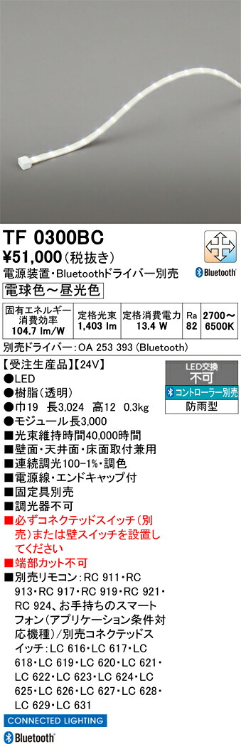 間接照明 オーデリック TF0300BC｜水道材料屋 一番館