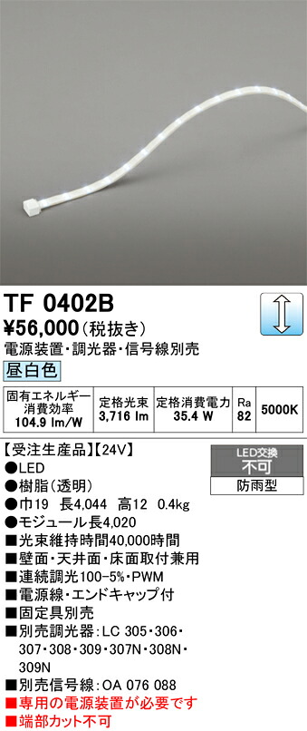 間接照明 オーデリック TF0402B