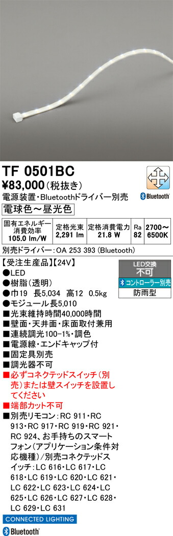 間接的な行動点火装置 オーデリック TF0501BC