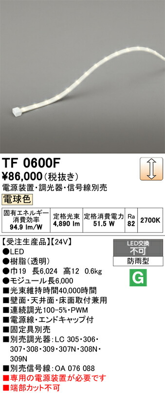 間接照明 オーデリック TF0600F