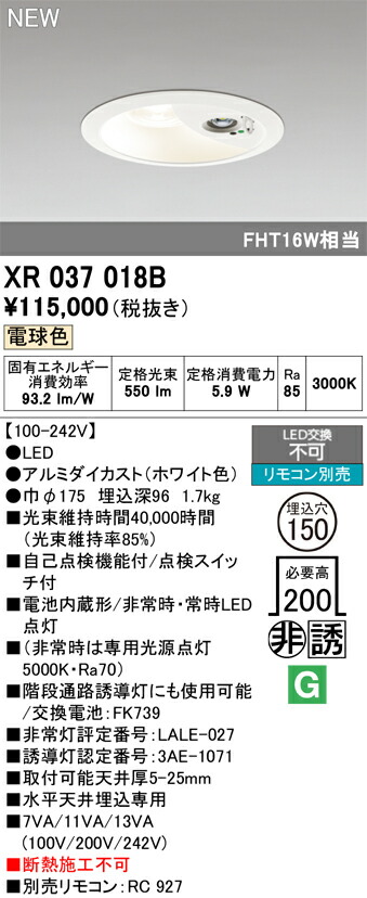 非常用照明器具 オーデリック XR037018B 代引き・後払い不可
