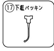 下框パッキンホワイト (L\u003d1000) パナソニック　浴室ドア部品　交換用 S-class 2枚折りドアRLXGVGF685