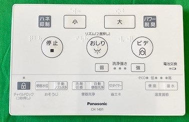 パナソニック Panasonic【CH14011800KZ】 遠隔操作本体 アラウーノ 【文句無し品】 その他-木材・建築資材・設備-トイレ用設備