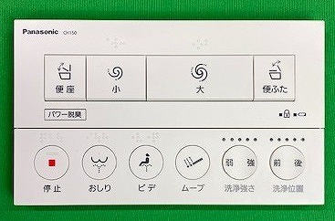パナソニック Panasonic【CH1501N1700Z】 リモコン（赤外線タイプ１・２） トイレ リモコン 【純正品】