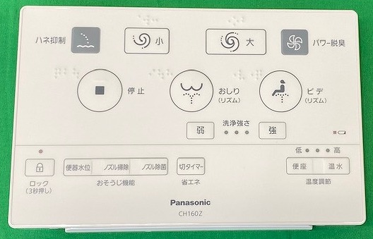 パナソニック Panasonic【CH160Z181】 坦々たる遠隔操作本体（１６０Ｚ） 幼児用便器 アラウーノ CH160つづき物 【完全無欠品】