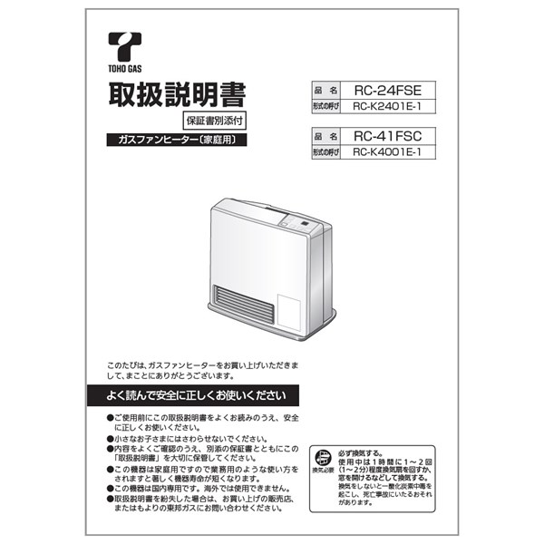 Rinnai ガスファンヒーター 取扱説明書付き 楽天市場】取扱説明書《リンナイ 純正部品》《ガスファンヒーター部品