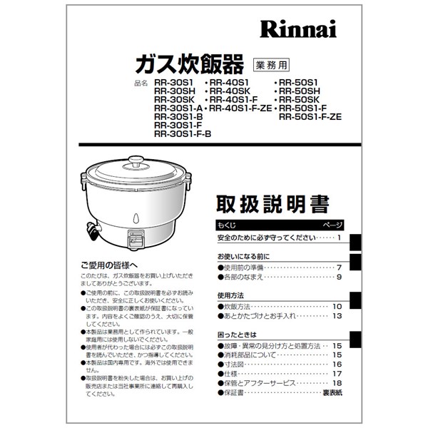 楽天市場】取扱説明書《リンナイ 純正部品》《ガス炊飯器部品