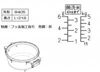 リンナイ Rinnai 077-251-000 内釜 部分品 純然たる 屁っ放り御勤め用備品 【純然たる品】