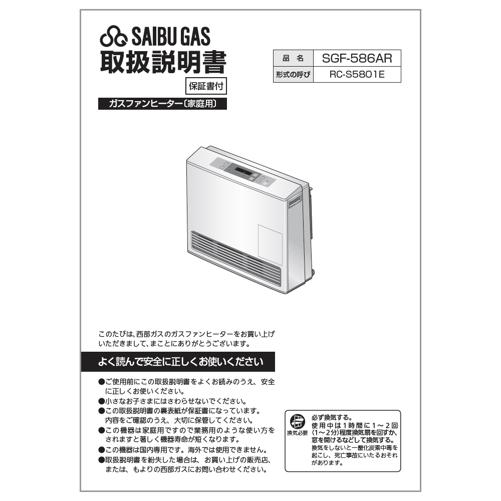 Rinnai ガスファンヒーター 取扱説明書付き 610-0083000_0.gif