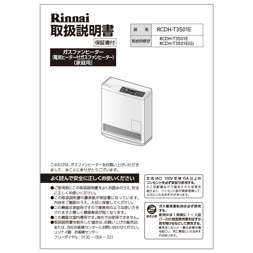 楽天市場】リンナイ Rinnai 610-0090000 取扱説明書 純正部品ガス
