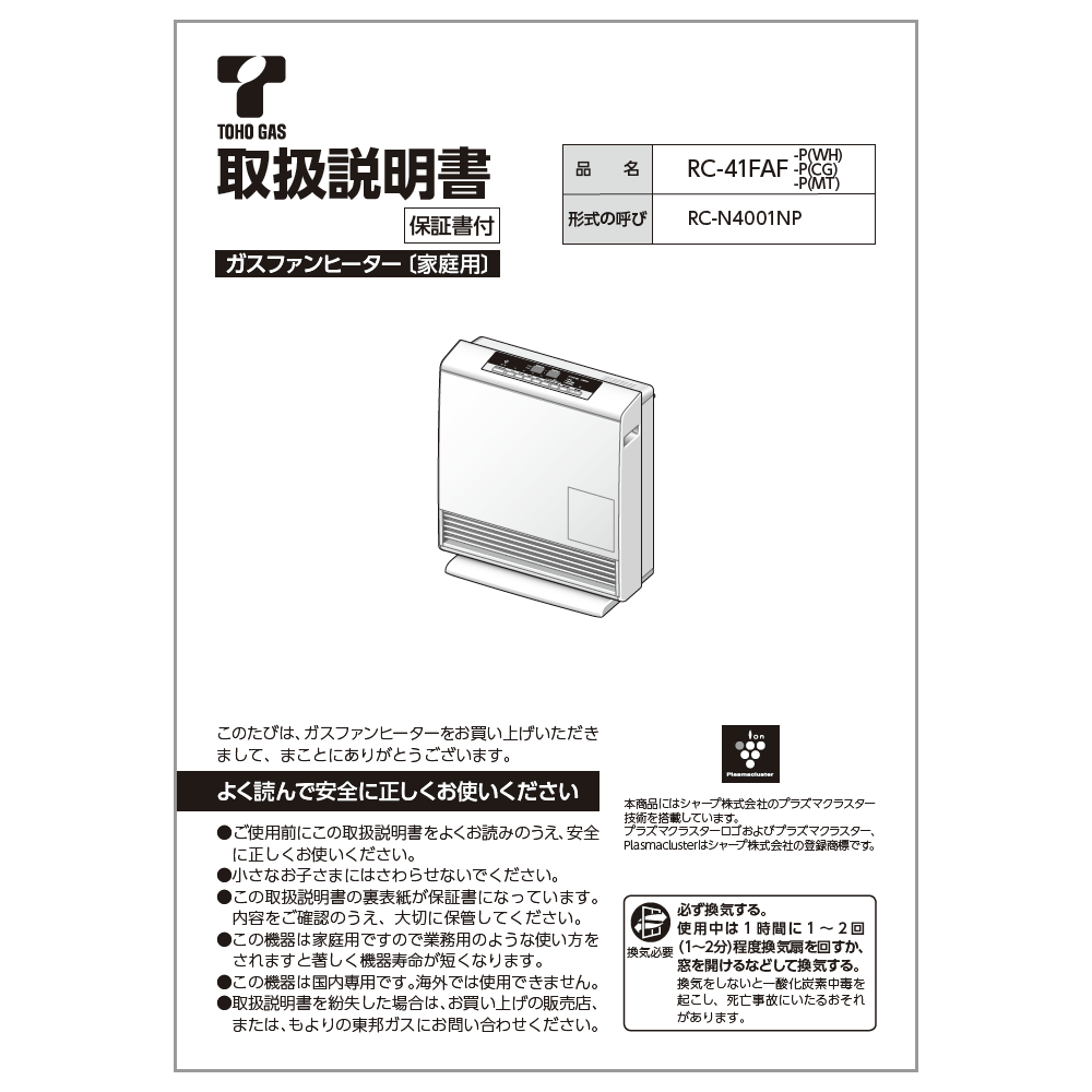 ガスファンヒーター取扱説明書付きプロパンガスLPガス用 リンナイ・新品、未使用 610-0098000_0.gif