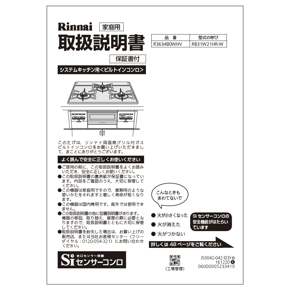 リンナイ Rinnai 652-0174000 取扱説明書 純正部品ビルトインコンロ 純正ビルトインコンロ部品 【国産】