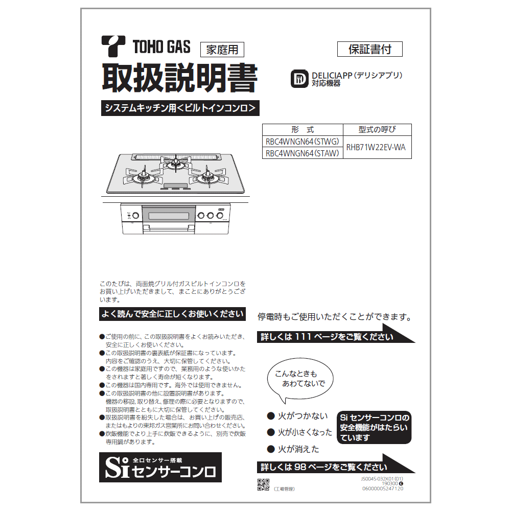 リンナイ Rinnai 652-0192000 取扱説明書 純正部品ビルトインコンロ 純正ビルトインコンロ部品