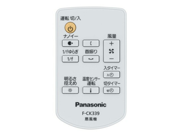 楽天市場】【ゆうパケット】 パナソニック Panasonic 扇風機 リモコン FFE2810224 : おしゃれリフォーム通販 せしゅる