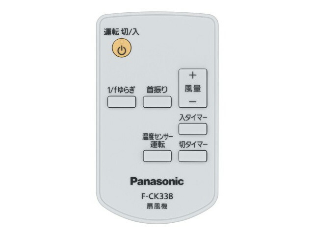 楽天市場】【ゆうパケット】 パナソニック Panasonic 扇風機 リモコン FFE2810248 : おしゃれリフォーム通販 せしゅる