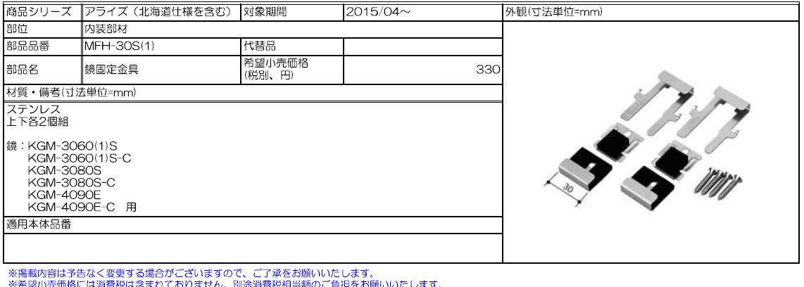 楽天市場】INAX LIXIL・リクシル【MFH-30S(1)】鏡固定金具 (上下各2個