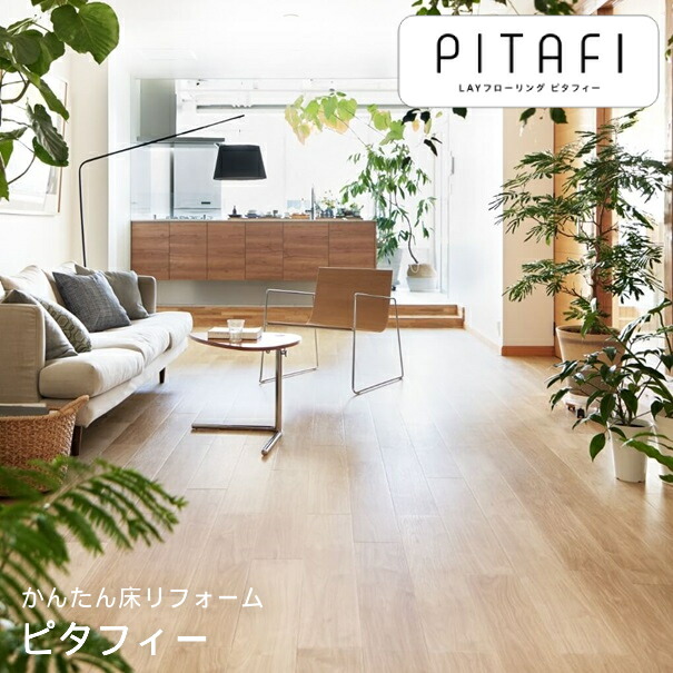 東リ 【LPF523】 LAYフローリング ピタフィー Wood ウッド ウォールナット 床リフォーム 24枚入り 置くだけ 簡単 床材 自分で床をDIY【純正品】