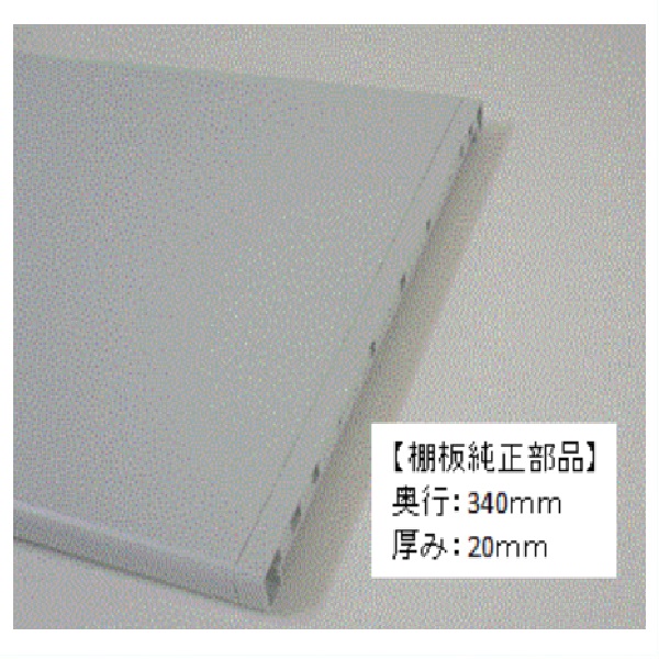 TOTO パーツ 【KXZWN84029G1-867】 樹脂棚板純正部品 シンク周り棚板 【純正品】