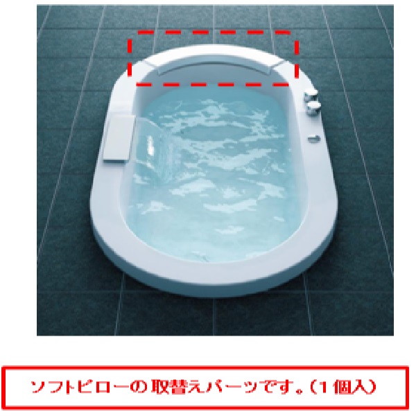 TOTO パーツ 【PJ3303】 ソフトピロー（白：１個入） 浴槽周り 【純正品】 26,939円