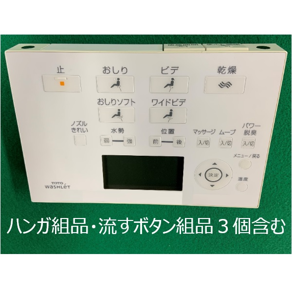 TOTO パーツ 【TCM1162N】 リモコン組品 リモコン 【純正品】