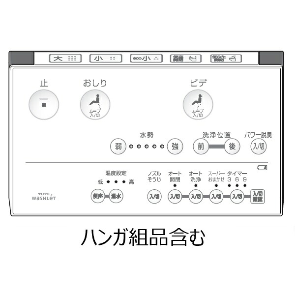 TOTO パーツ 【TCM1248V1】 リモコン組品 リモコン 【純正品】