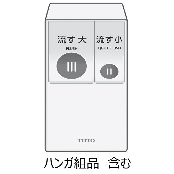 TOTO パーツ 【TCM1460N】 リモコン組品 リモコン 【純正品】｜水道材料屋 一番館