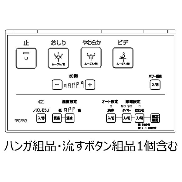 TOTO パーツ 【TCM4207】 リモコン組品 リモコン 【純正品】