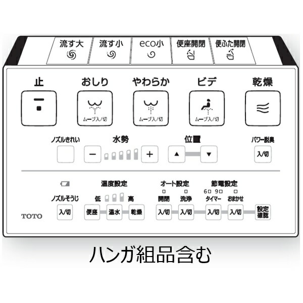 TOTO パーツ 【TCM4321】 リモコン組品 リモコン 【純正品】