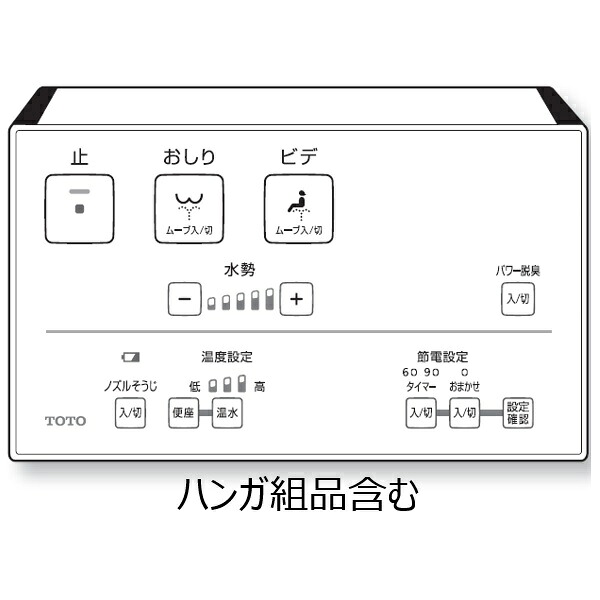 TOTO パーツ 【TCM4816】 リモコン組品 リモコン 【純正品】