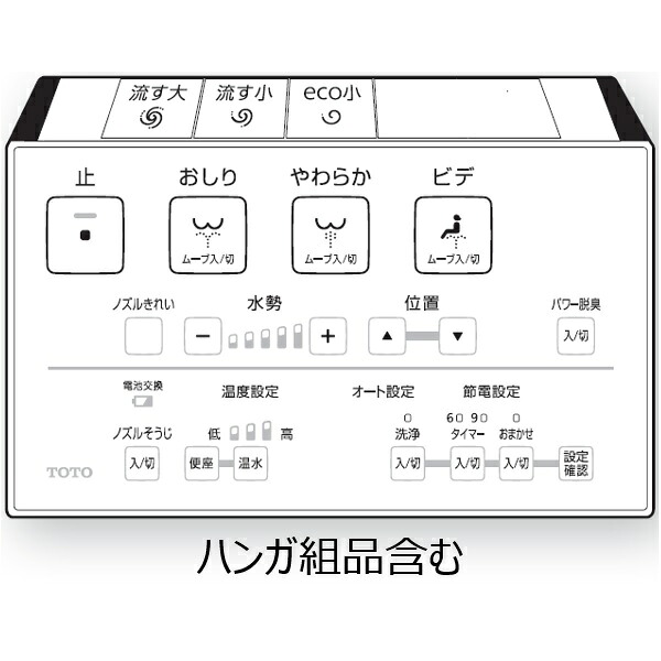 TOTO パーツ 【TCM6972】 リモコン組品 リモコン 【純正品】