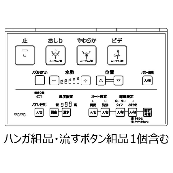 TOTO パーツ 【TCM7897】 リモコン組品 リモコン 【純正品】